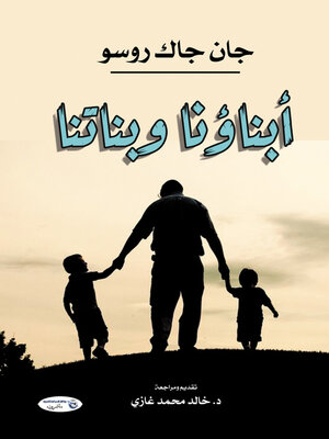 cover image of أبناؤنا وبناتنا